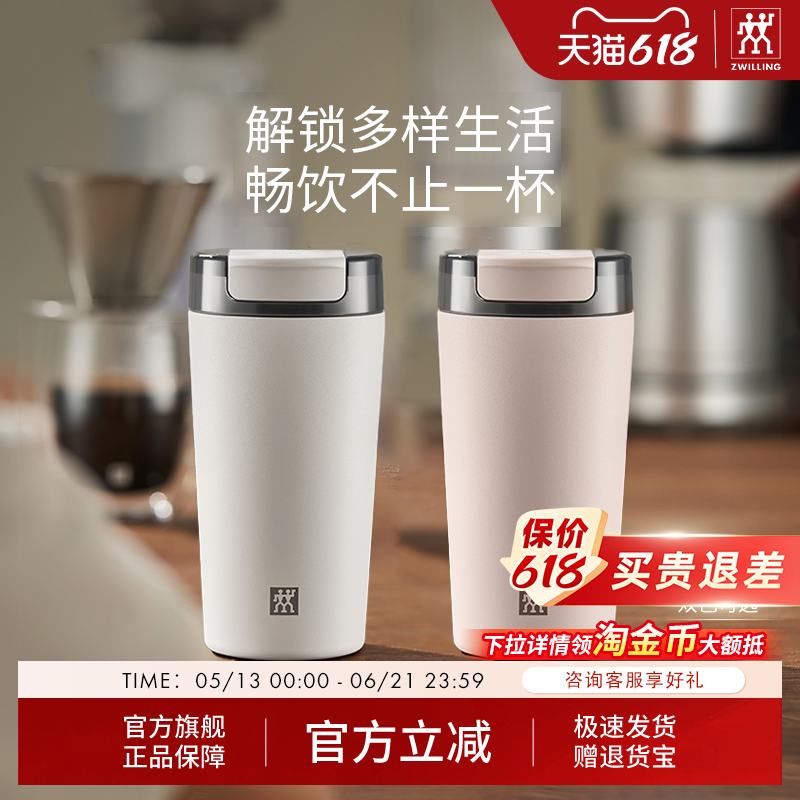 【郝熠然同款】双立人THERMO PLUS不锈钢便携保温咖啡杯480ml