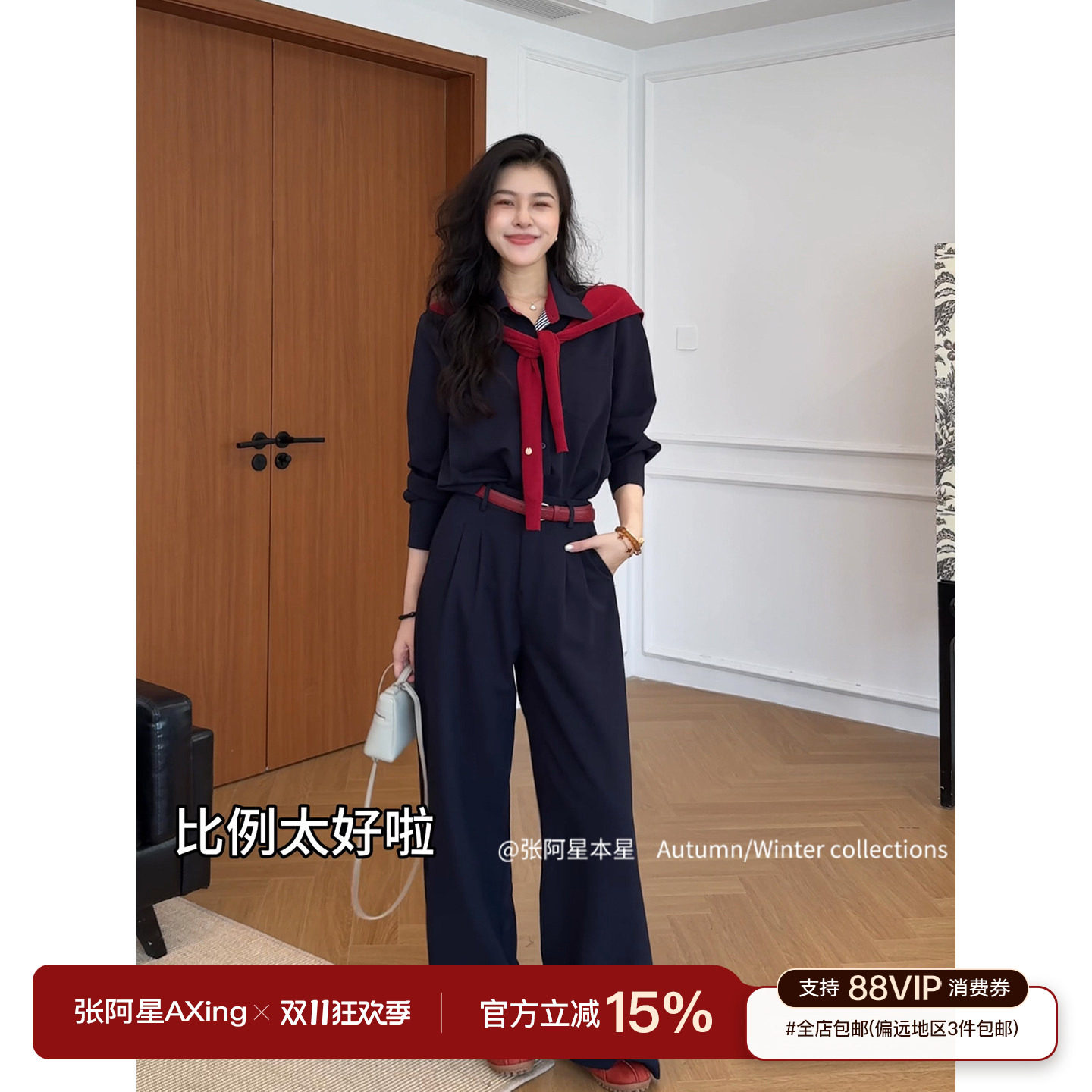 张阿星【港岛晚风】港风撞色披肩气质衬衫+高腰显瘦直筒裤套装