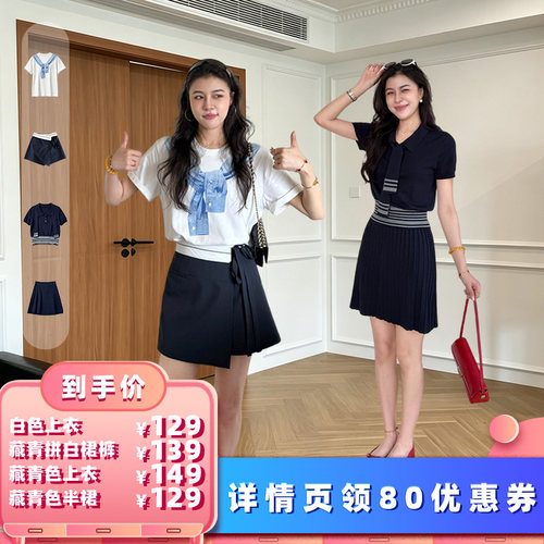 【所有女生的衣橱直播间】张阿星本星白上衣/裙裤/藏青上衣/半裙