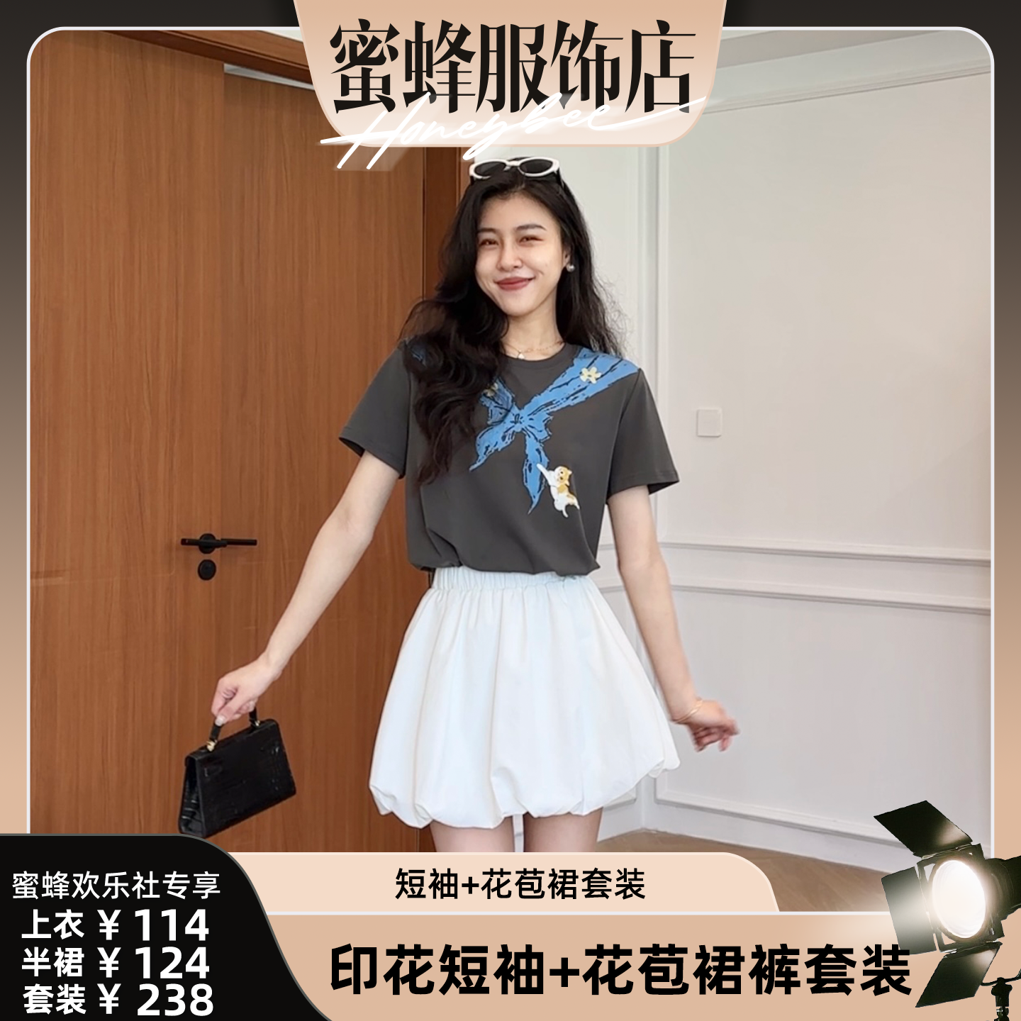【蜜蜂欢乐社】张阿星共枕夏风设计感印花短袖T恤+花苞裙裤套装