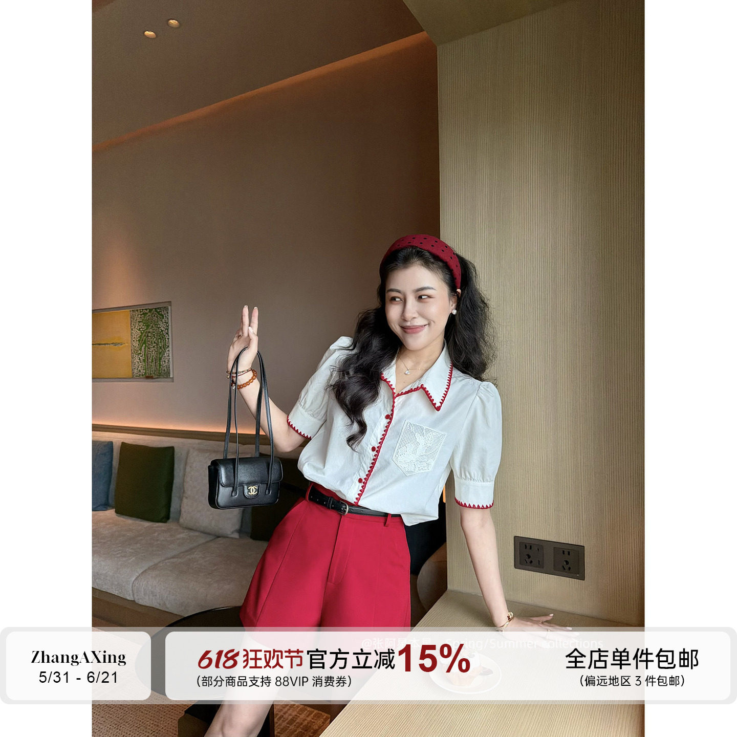 张阿星【法式红韵】设计感撞色花边莱赛尔衬衫+红色高腰显瘦短裤