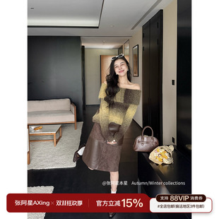 张阿星【拼图配色】渐变色一字肩露肩气质款毛衣+拼色高腰半裙