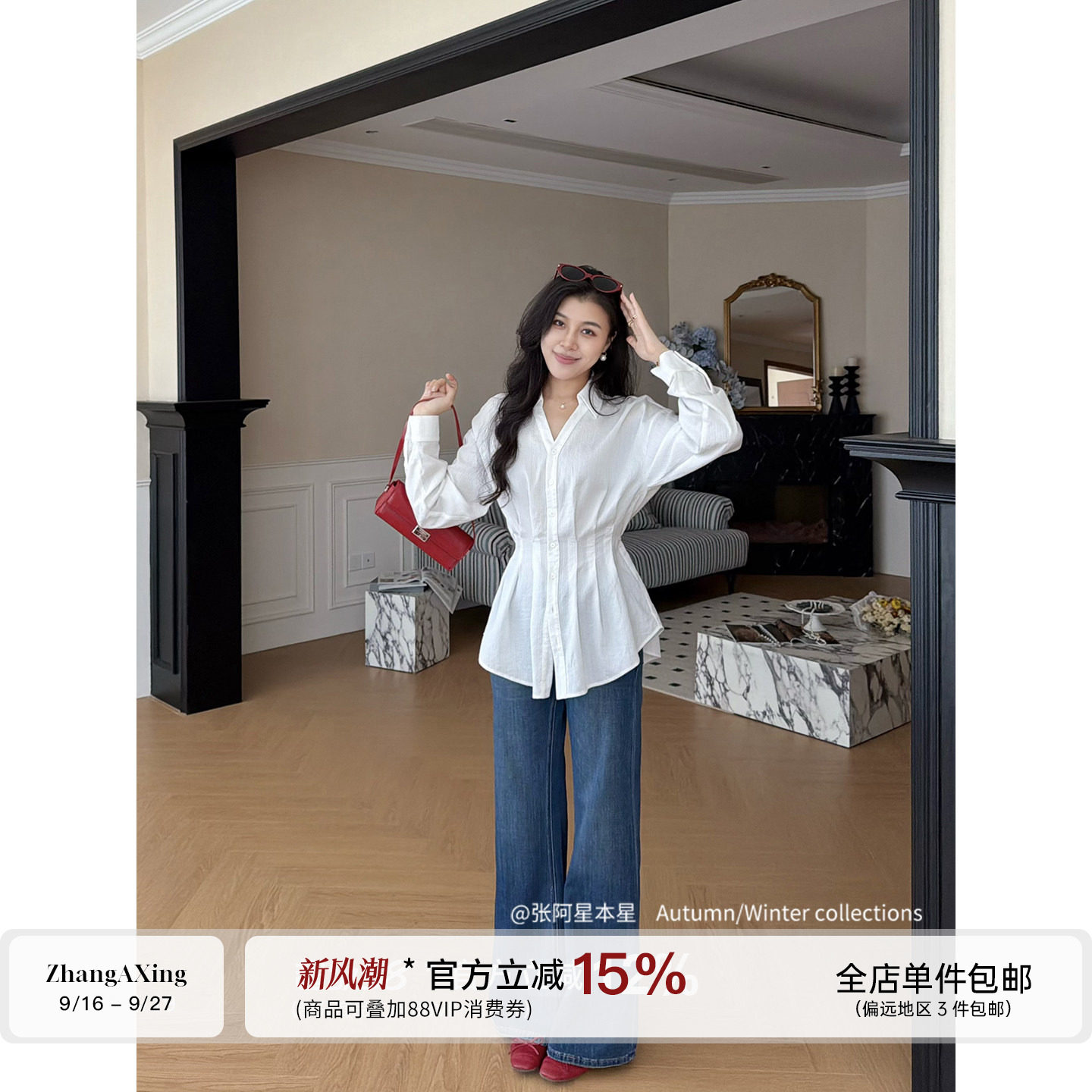 张阿星【清冷挂】绑带收腰打褶法式气质白衬衫微喇牛仔裤女秋套装
