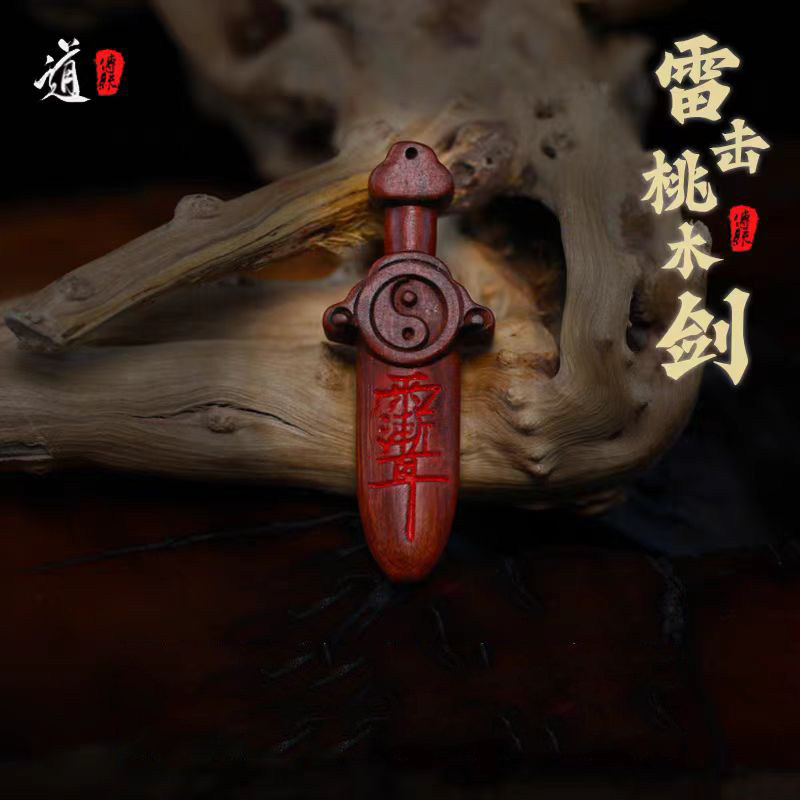 龙虎山法物流通天然雷击七星小桃木剑紫薇讳挂件儿童婴儿压惊护符