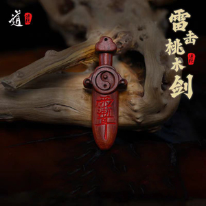 龙虎山法物流通天然雷击七星小桃木剑紫薇讳挂件儿童婴儿压惊护符