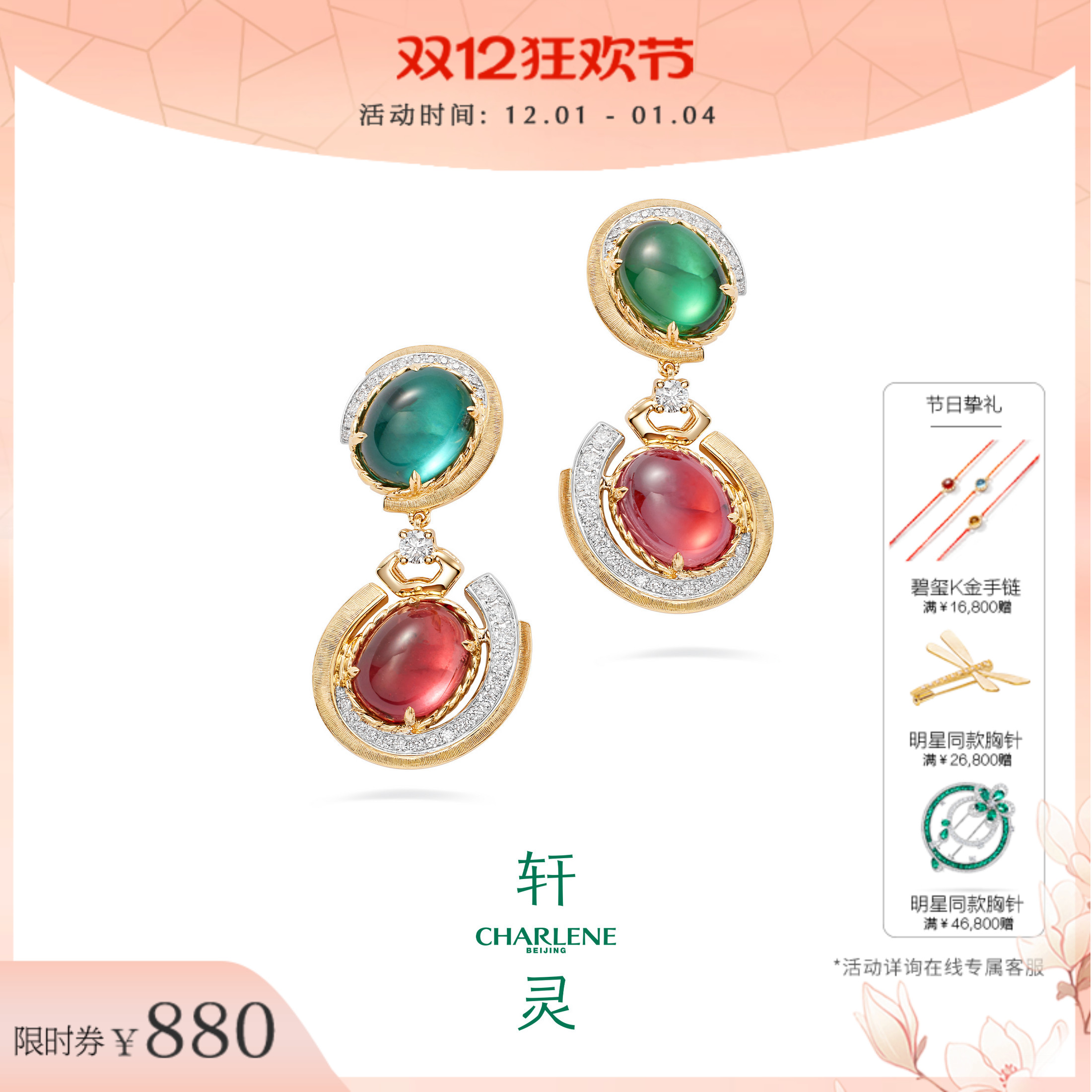 轩灵珠宝织纹雕金耳坠碧玺