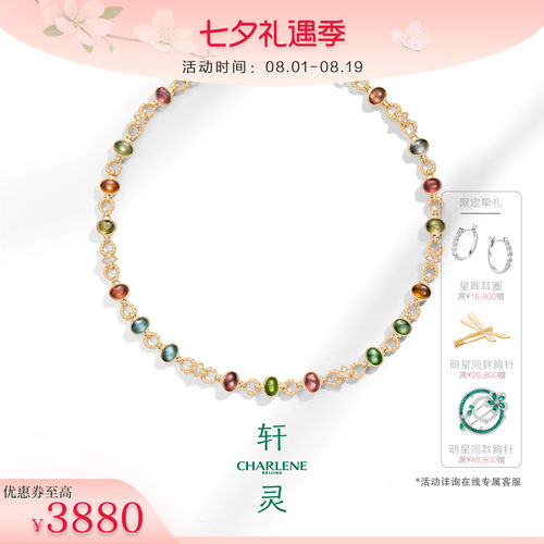 轩灵珠宝千寻彩虹碧玺项链18k金