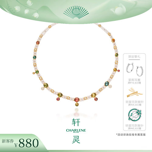 轩灵千寻彩虹碧玺项链18k金