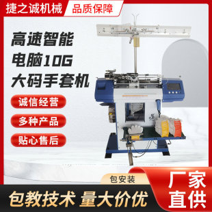 纺织手套机器 全自动棉纱手套编织机 高速智能电脑10G大码 手套机
