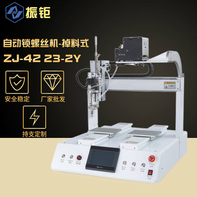 厂家直供 三轴xyz打螺丝机全自动吸气式锁螺丝机平台机器