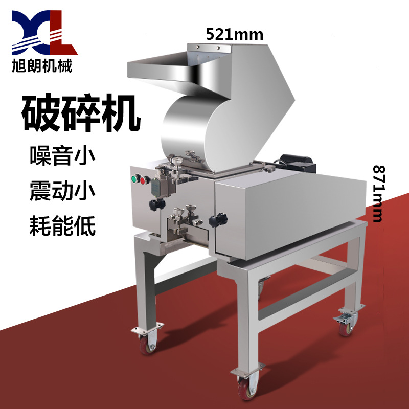 旭朗不锈钢破碎机塑料粉碎机食品级中药材破碎机重庆破碎机厂家