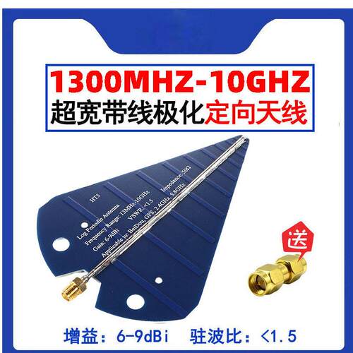 HT5天线 UWB 对数周期天线 1575MHz 2.4GHz 5.8GHz 图传 宽带天线