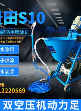 景田多功能防水机s10聚氨酯JS涂料腻子粉丙烯酸喷涂机灌浆机喷涂