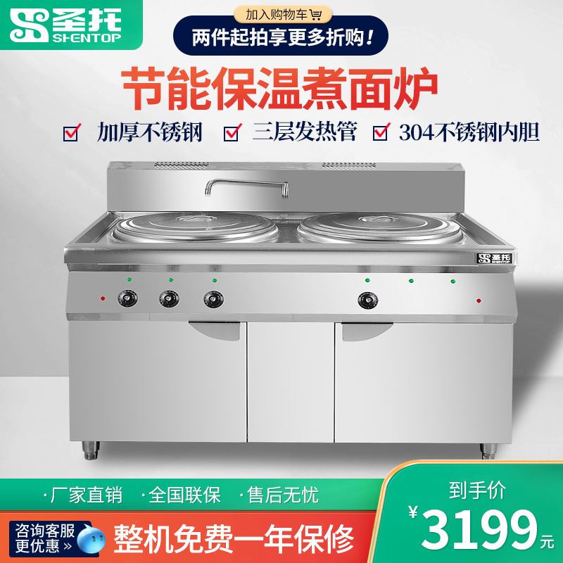 圣托双头电热麻辣烫锅 店饭店保温电汤面炉不锈钢煮粉煮面桶