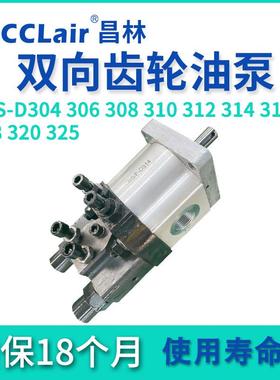 CBS-D306/D304/D308液压D310双向D312齿轮泵D316/D318/D320/D325