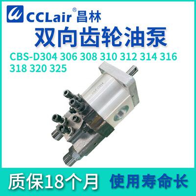 CBS-D306/D304/D308液压D310双向D312齿轮泵D316/D318/D320/D325
