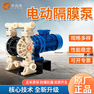 固德牌DBY3S氟塑料材质电动隔膜泵自动高压水泵耐腐蚀边锋厂家