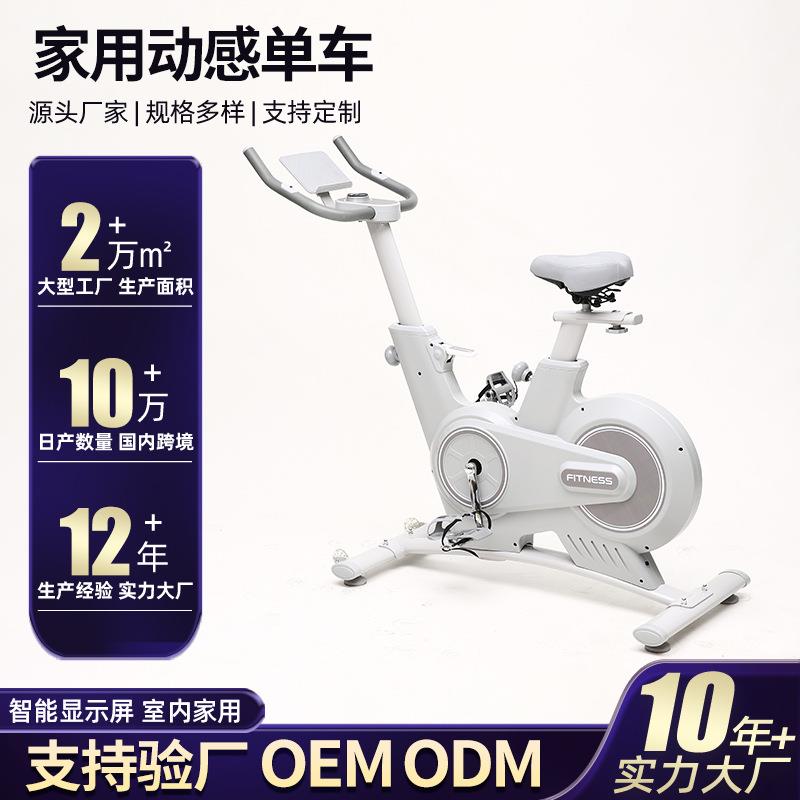 智能动感单车超静音运动自行车家用室内健身车健身房器材减肥单车