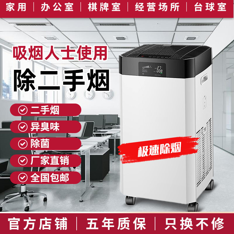 棋牌室空气净化器办公室除烟味甲醛网吧台球客厅家用麻将馆净化机