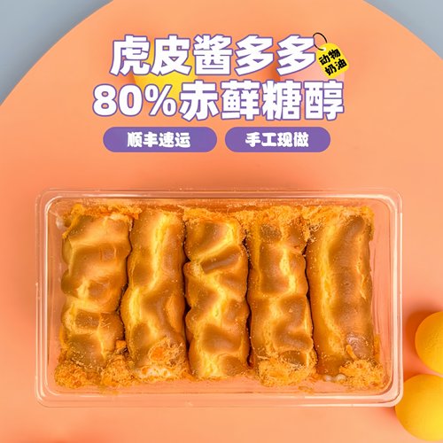 一只澜西式虎皮蛋糕顺丰包邮