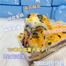 一只澜 750ml海苔酥松紫米麻薯盒子蛋糕网红爆浆甜品中秋糕点心