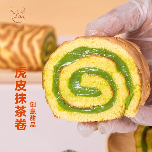 一只澜虎皮抹茶卷酱多多