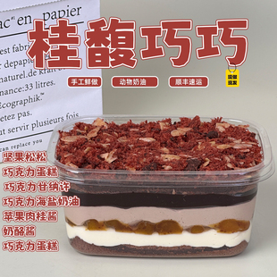 一只澜桂馥巧巧手作酱多多坚果甜品苹果肉桂巧克力奶酪蛋糕盒子