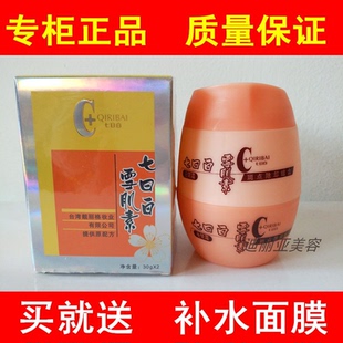 七日白雪肌素正品 日晚霜早霜男女淡化色斑白里透紅色斑雀斑黑斑竭