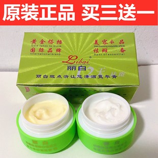 丽白斑点清 净螨保湿超值套装 正品 遗传雀斑