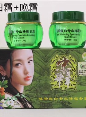 正品中华百草琳雅佳植物靓白2件套日晚霜