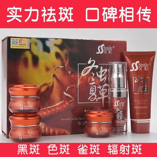 正品笑影冬虫夏草五合一套装嫩肤美容二合一早晚霜