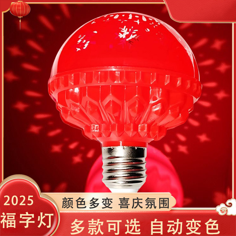 福字灯新年节日喜庆变色投影旋转氛围灯led装饰气氛灯七彩发财灯