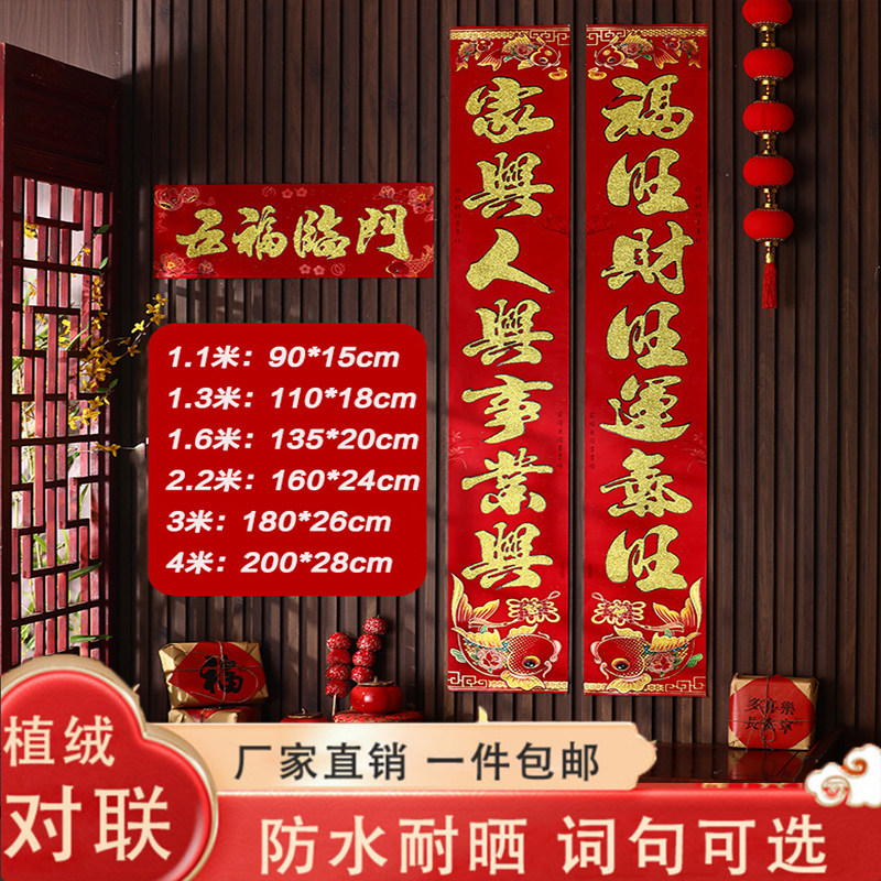 春联2026新款马年春联对联春节纸质植绒喜庆过年福字过年门联门贴,节庆用品/礼品,对联,淘宝优惠券,粉丝福利购,淘宝优惠卷