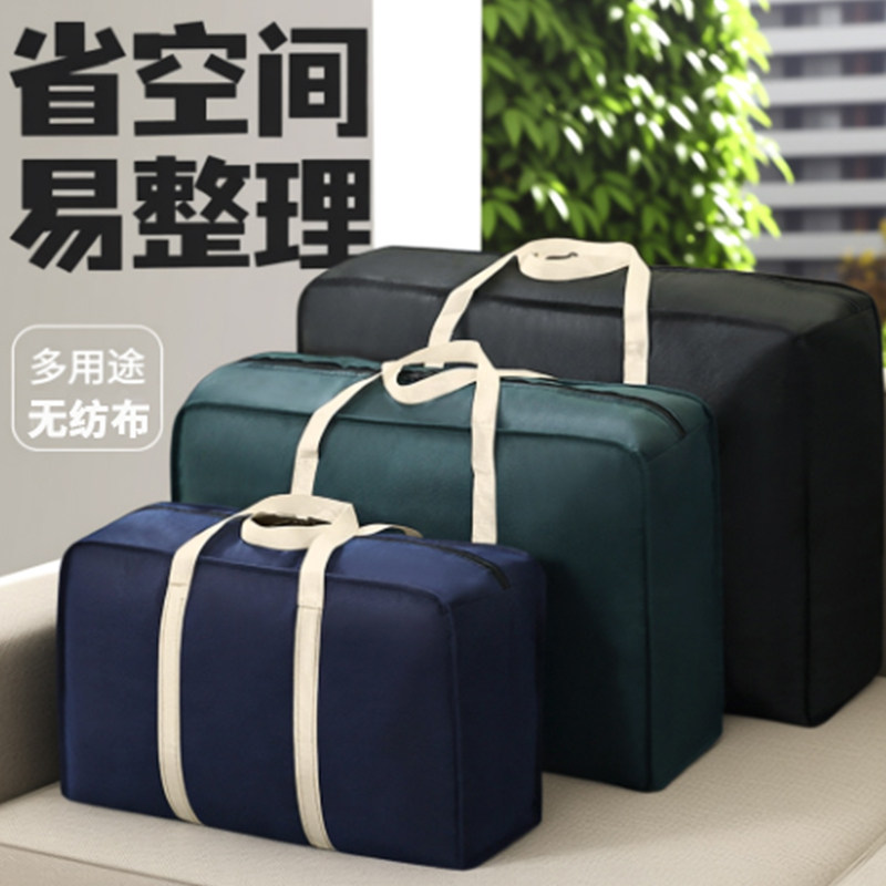 搬家袋容量加厚袋收纳袋旅行打包袋宿舍棉被袋子手提袋防尘防潮大