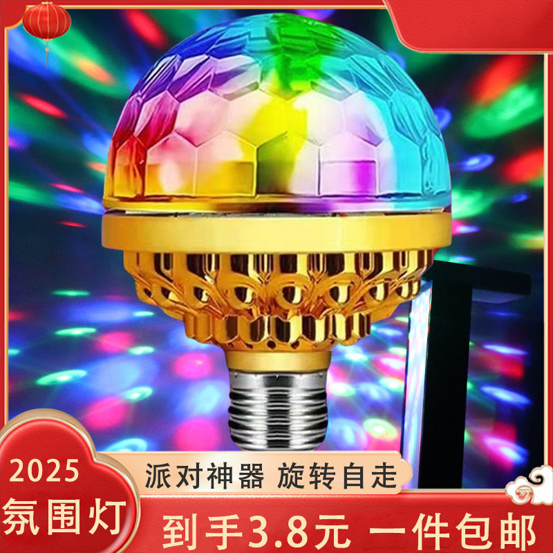 网红七彩旋转灯KTV氛围灯LED蹦迪舞台灯氛围灯新年装饰水晶魔球灯
