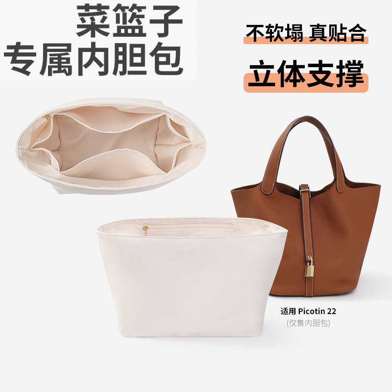 菜篮子内胆包Picotin Lock包包内衬布袋隔层收纳保护内里化妆包撑