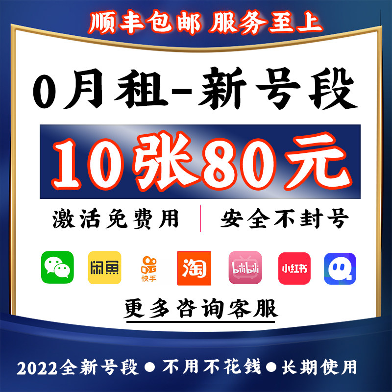 0月租手机虚拟号注册号长期手机卡电话卡注册卡注册号小号0月租