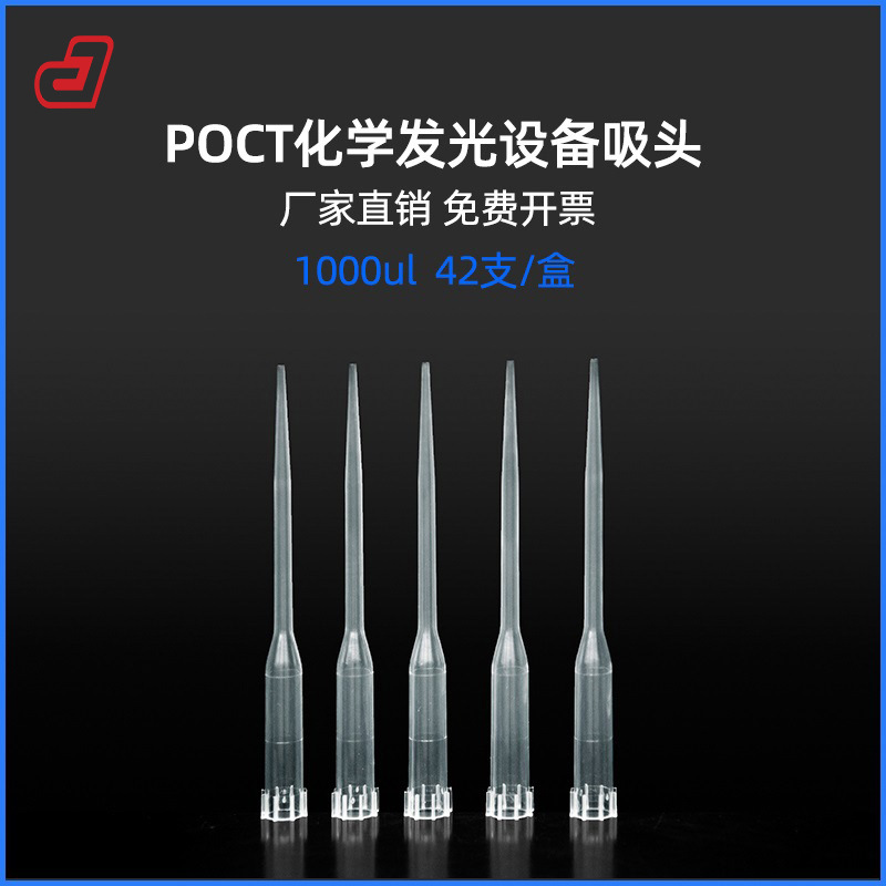 1000ul移液器吸头吸嘴POCT化学发光设备加样tip枪头1ml盒装 工业油品/胶粘/化学/实验室用品 其他实验器材 原图主图