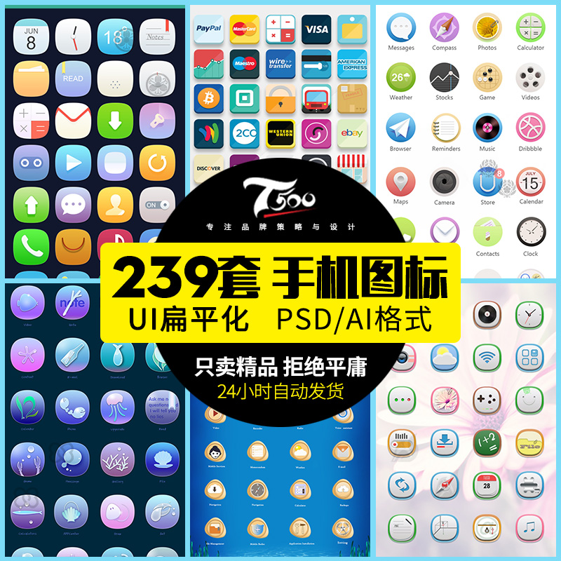 PS手机APP图标PSD分层设计素材手机应用界面ui扁平化安卓图标合a