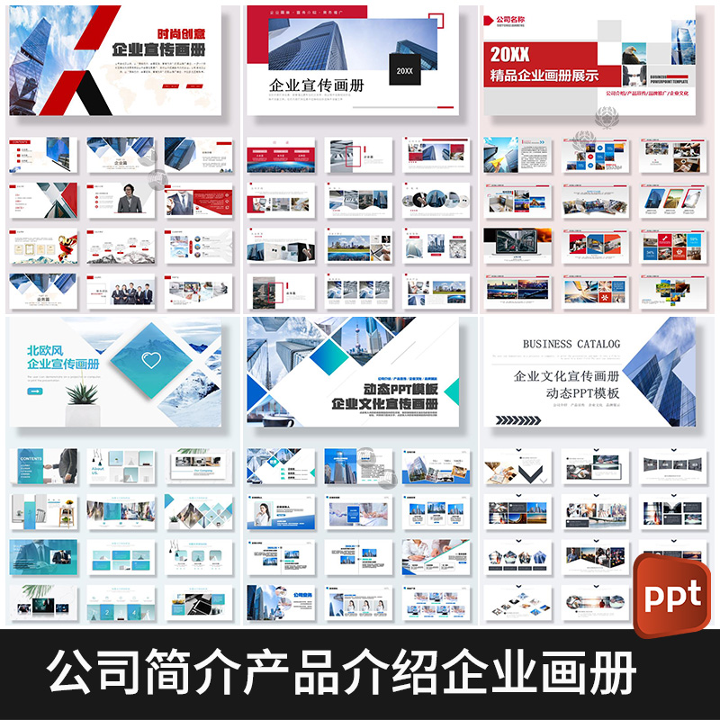 公司画册宣传册简介产品介绍PPT模板企业宣传项目汇报商务制作PPa