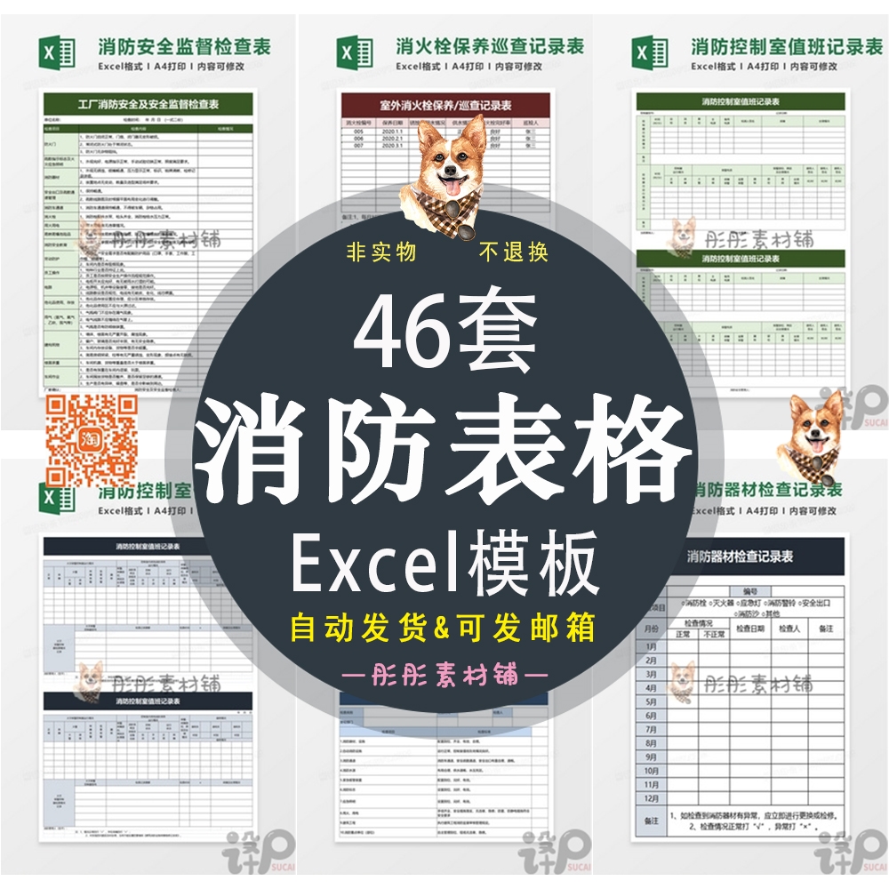消防设施安全检查记录明细表工厂学校巡查值班室excel模板表格a