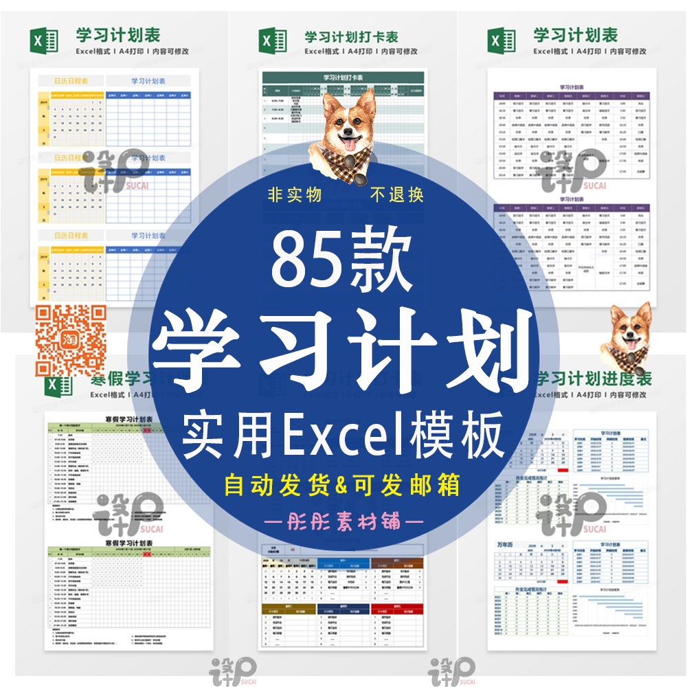 寒暑假期周学习计划表高考研复习打卡日历课程excel的表格模板a