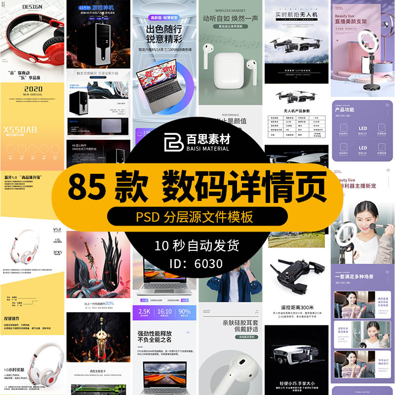 数码电商淘宝天猫电子产品耳机键盘多多详情页长图排版设计PS模a