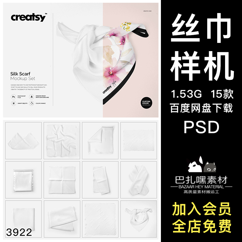 丝巾围巾真丝面料印花图案设计智能贴图psd样机素材展示效果模板a