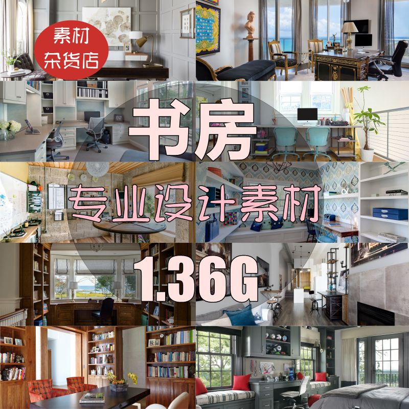 高清书房装修设计效果图美式简欧式北欧家庭书柜办公书桌柜子实a