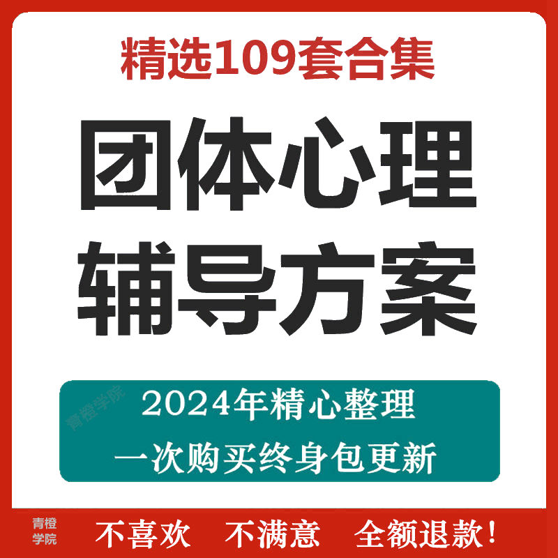 中小学生青少年健康教育团体心理辅导活动方案咨询辅导训练治疗a