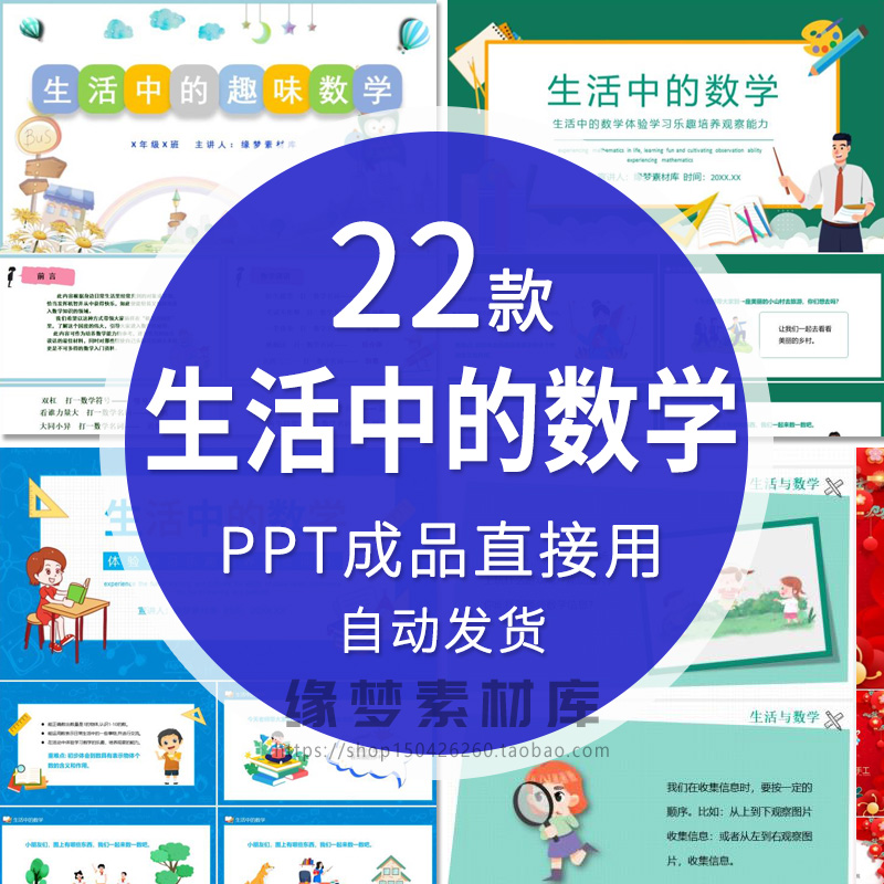 小学生活中的数学体验学习乐趣培养观察能力动态主题班会课件PPTa