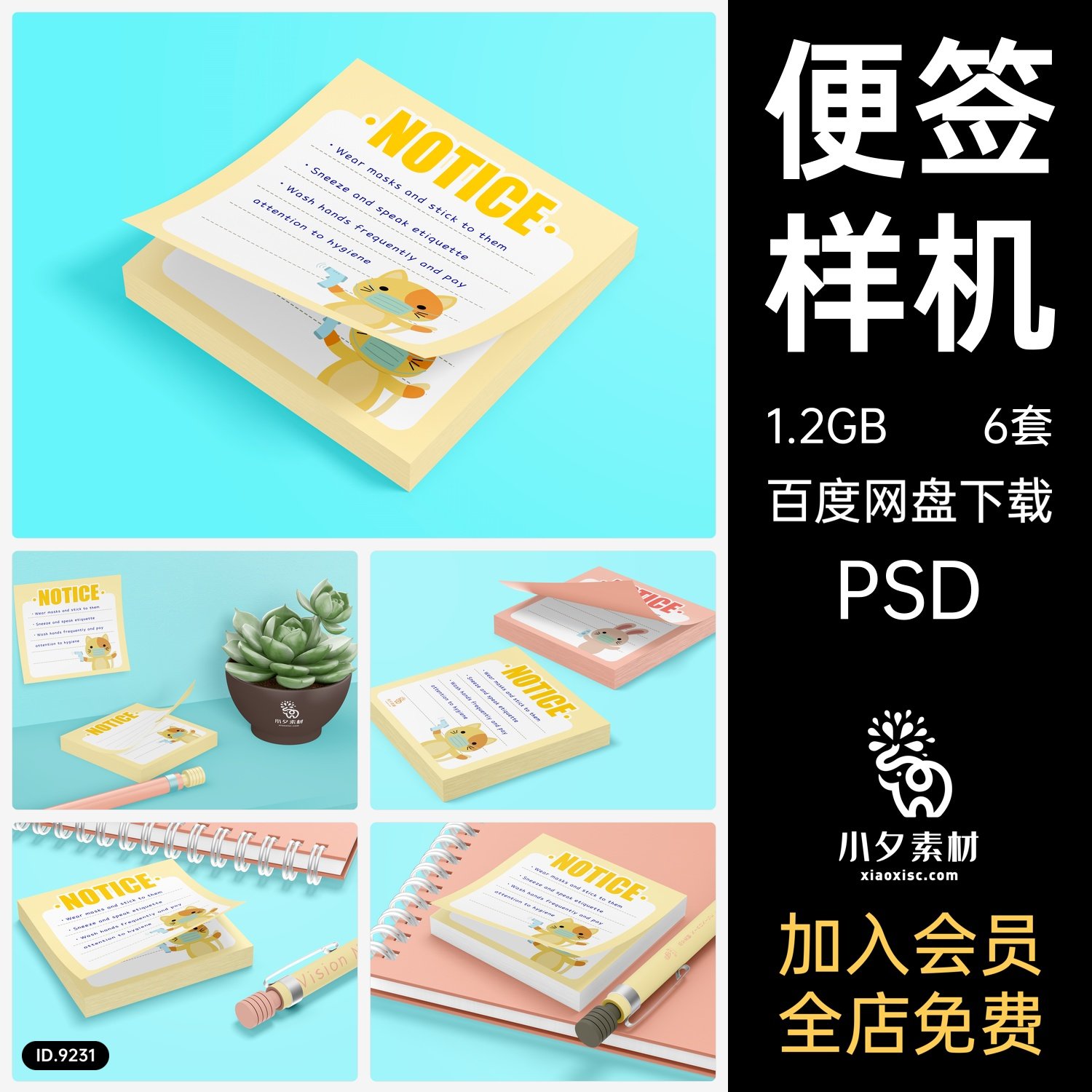 爱卡通便签本智能贴图样机模板PSD分层设计素材a