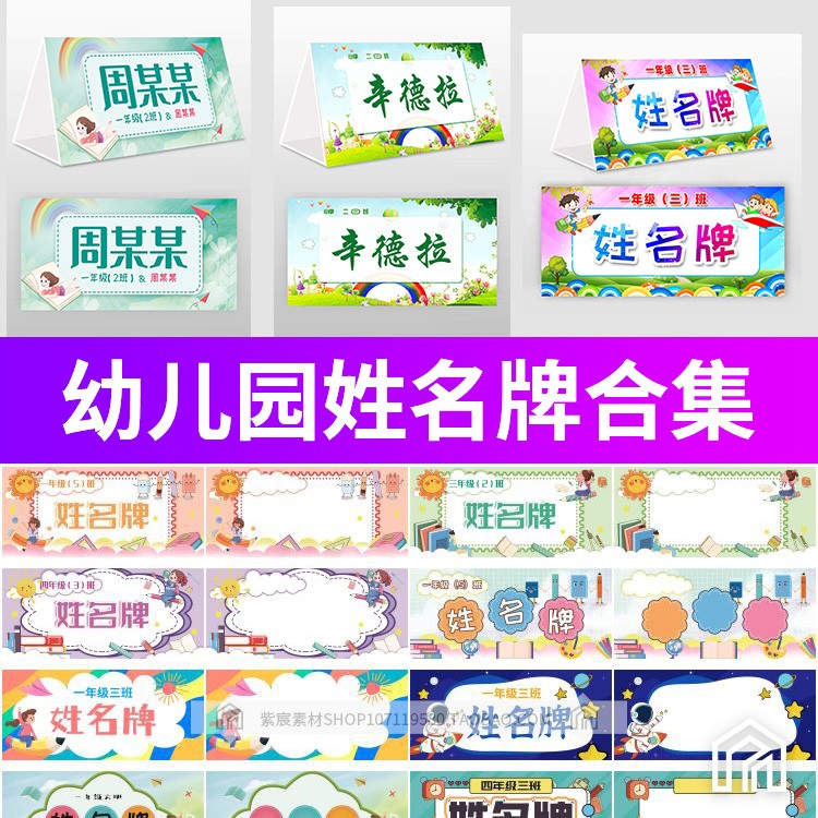 幼儿园小班班级姓名贴桌卡桌牌卡通爱名牌PSD设计素材word模板a