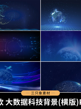 蓝色科技感背景1920×1080px网页背景渐变光效地球未来ps设计素材